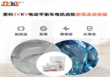 你知道電動(dòng)平衡車要選用耐高溫潤(rùn)滑脂嗎？