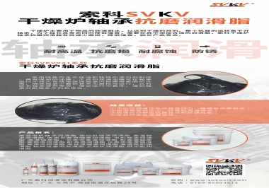  索科軸承抗磨潤滑脂，干燥爐軸承潤滑脂的最優(yōu)選擇