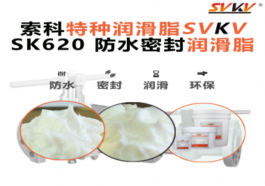 攝像機云臺卡頓、漏油？廠商都在換用索科防水潤滑脂了！