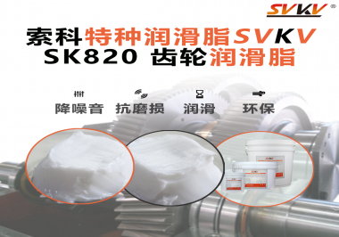 高速不冒油、低溫不打滑——索科齒輪潤滑脂讓電動工具減速箱更耐磨、更安靜！