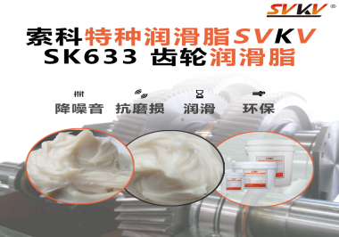 風電齒輪箱別再靠“僥幸運轉”！索科齒輪潤滑脂，讓每一度風都更值錢