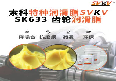 機(jī)器人關(guān)節(jié)噪音大？扭矩衰減快？工業(yè)機(jī)器人廠都在用——索科齒輪潤(rùn)滑脂！