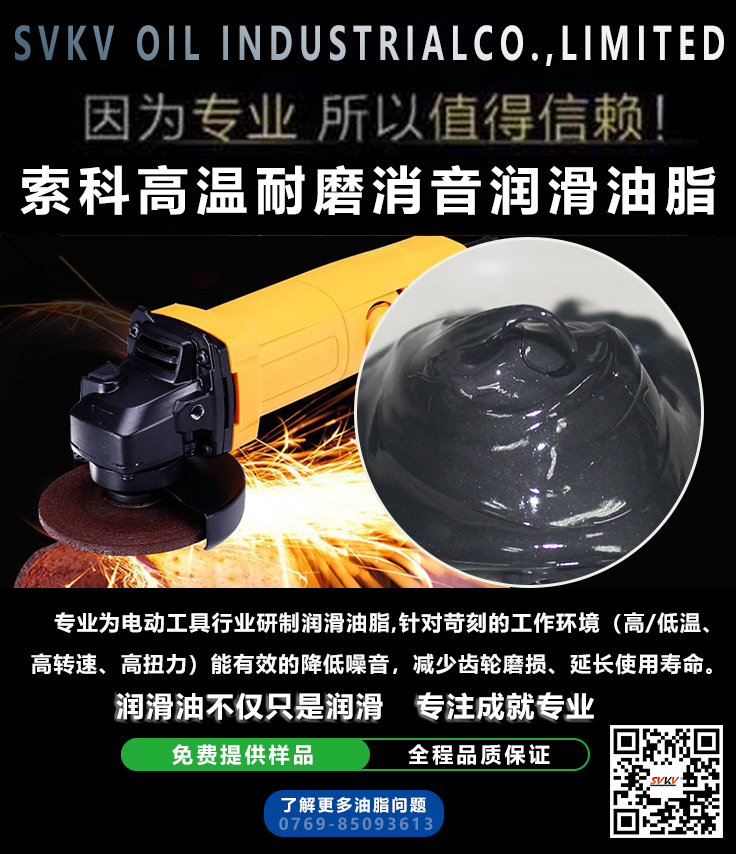 索科告訴您角磨機齒輪用什么潤滑脂？